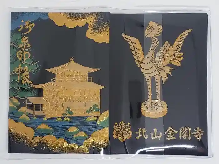 鹿苑寺（金閣寺）の御朱印帳