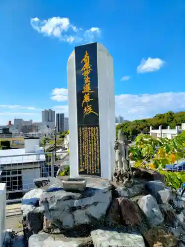 琉球山　法華経寺(沖縄県)