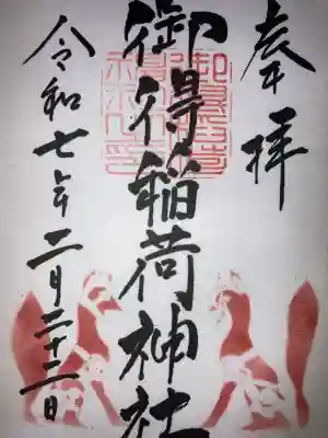 御得稲荷神社(釧路厳島神社)(北海道)