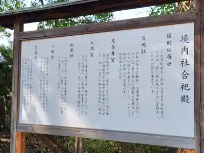 赤穂大石神社(兵庫県)