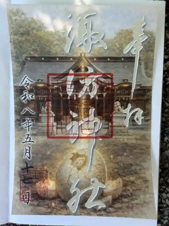 諏訪神社の御朱印