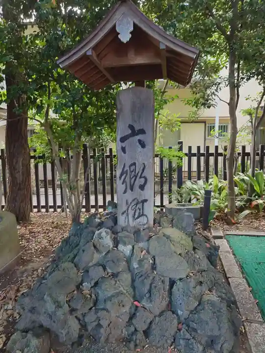 六郷神社(東京都)
