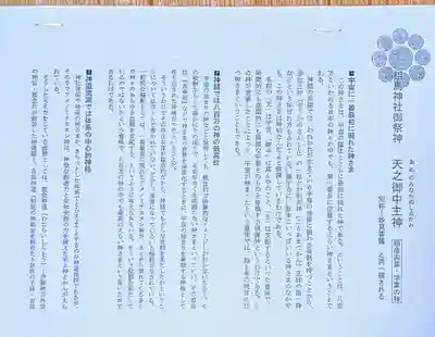 相馬神社(北海道)