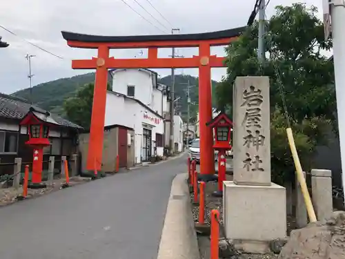 岩屋神社の鳥居