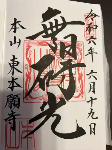 東本願寺(東京都)