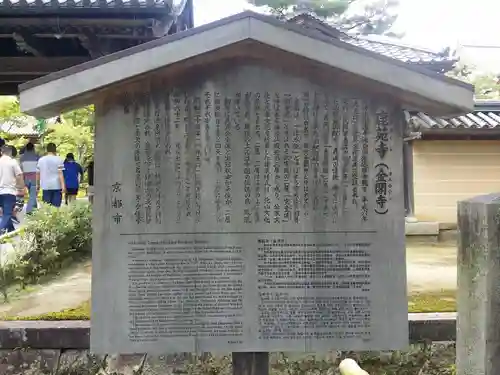 鹿苑寺（金閣寺）の歴史