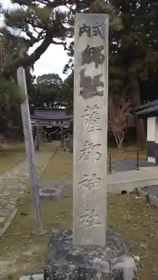 薩都神社のその他建物