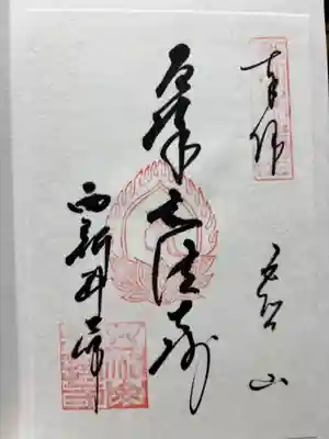 西新井大師総持寺(東京都)