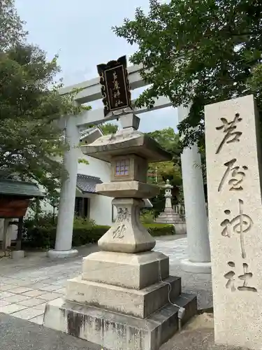 芦屋神社(兵庫県)