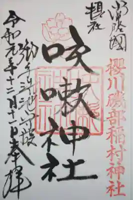 摂社　咳嗽神社