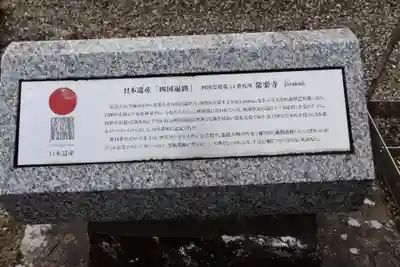 常楽寺(徳島県)