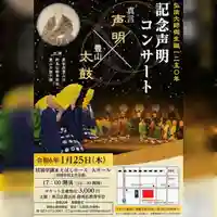 真言宗豊山派 赤城寺(群馬県)