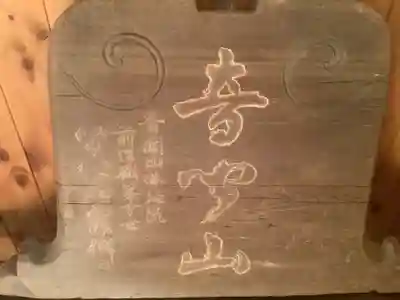 仏地院のその他建物