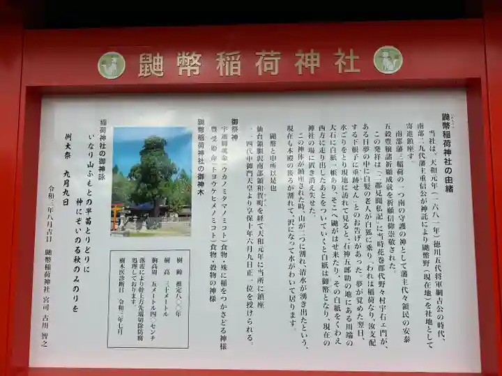 鼬幣稲荷神社(岩手県)