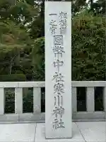 寒川神社(神奈川県)