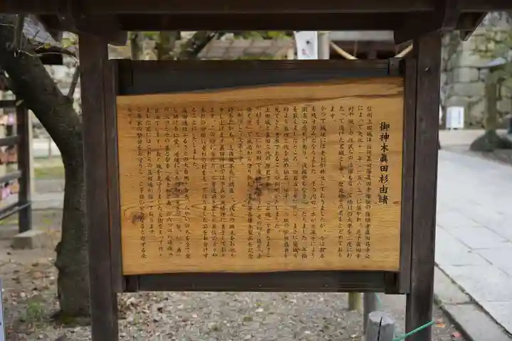 眞田神社(長野県)