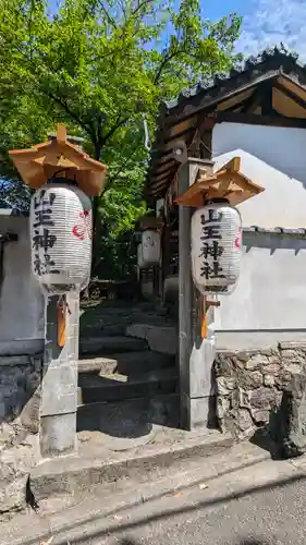 山王神社(京都府)