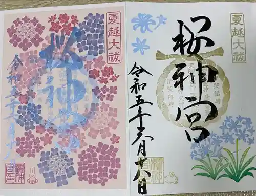 桜神宮の御朱印
