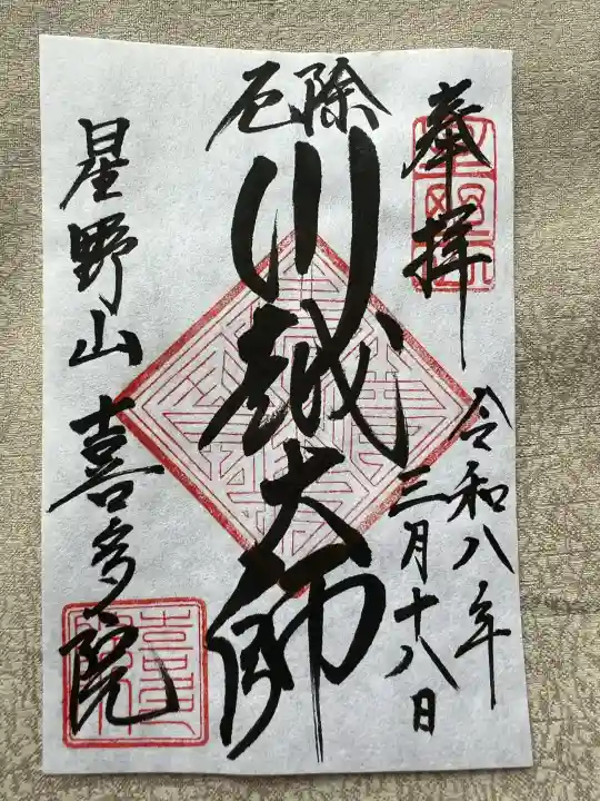 喜多院の{uncategorized: "未分類", other: "その他", undefined: "問題あり", building: "その他建物", grave: "お墓", sacred_gate: "鳥居", guardian: "狛犬", statue: "像", buddha: "仏像", history: "歴史", nature: "自然", garden: "庭園", animal: "動物", pagoda: "塔", temizu: "手水舎", mountain_gate: "山門・神門", sanctuary: "本殿・本堂", subordinate: "末社・摂社", art: "芸術", scenery: "景色", jizo: "地蔵", ema: "絵馬", goshuin: "御朱印", omikuji: "おみくじ", items: "授与品その他", amulet: "お守り", goshuincho: "御朱印帳", eats: "食事", festival: "お祭り", votive_dance: "神楽", shichigosan: "七五三参", wedding: "結婚式", experience: "体験その他", initially: "初詣", around: "周辺", anti_infection: "感染症対策"}