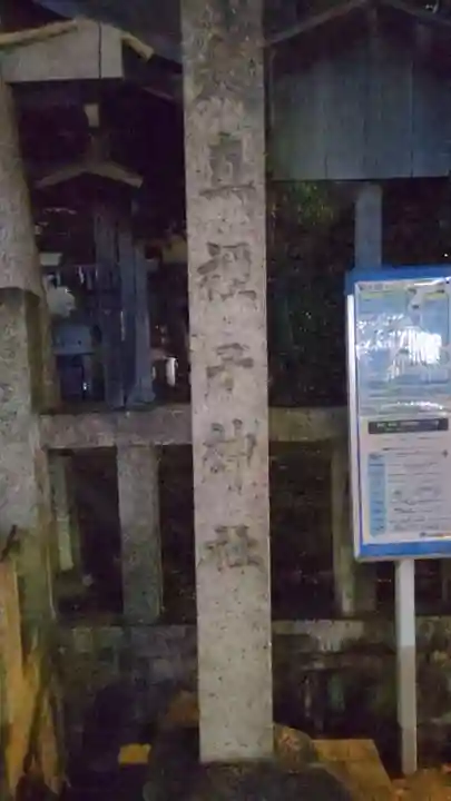 大直禰子神社のその他建物