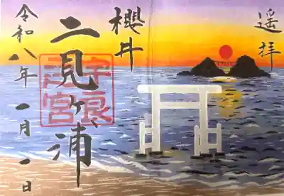 櫻井神社の御朱印