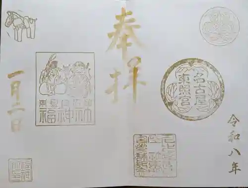 名古屋東照宮の御朱印