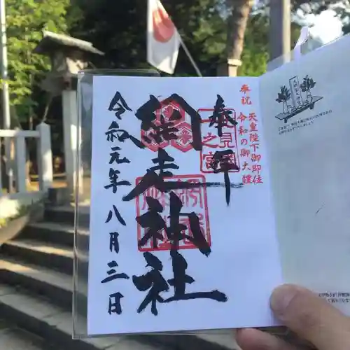 網走神社の御朱印