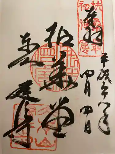 建仁寺（建仁禅寺）の御朱印