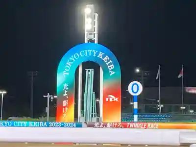 大井競馬場馬頭観音(東京都)