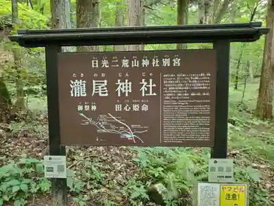 瀧尾神社（日光二荒山神社別宮）(栃木県)