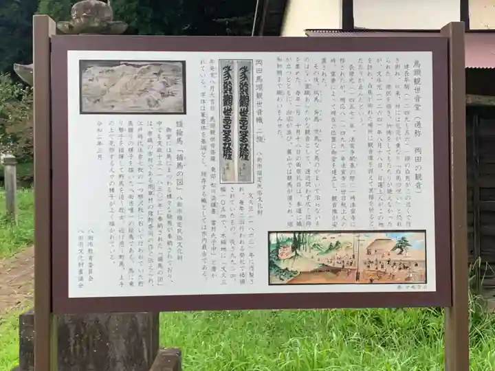 馬頭観世音堂(千葉県)