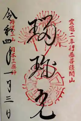 丹沢三山　『瑠璃光』