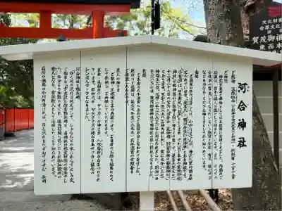 河合神社(鴨川合坐小社宅神社)の歴史
