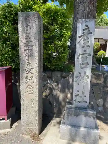 産宮神社(香川県)