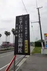 安乎岩戸信龍神社　(安乎八幡神社 摂社)(兵庫県)