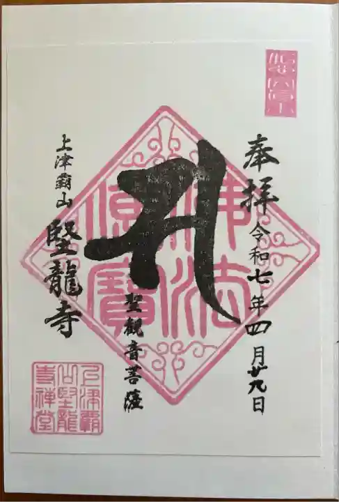 堅龍寺(沖縄県)