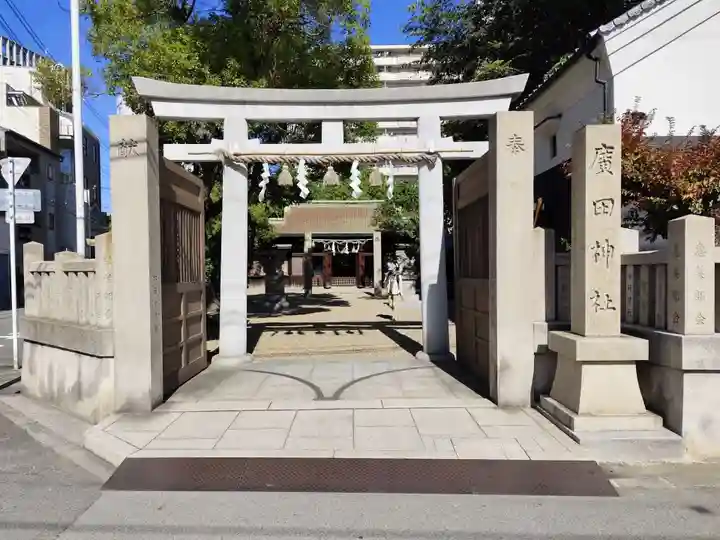 廣田神社の鳥居