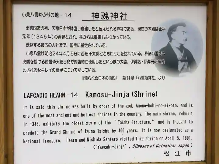 神魂神社(島根県)