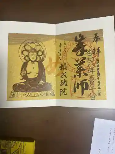 中尊寺 峯薬師堂の御朱印