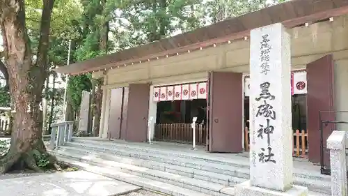 黒磯神社(栃木県)