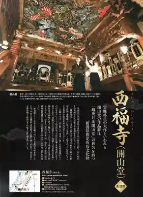 西福寺の授与品その他