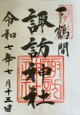 諏訪神社(神奈川県)