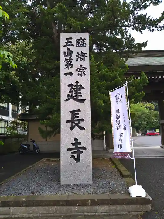 建長寺(神奈川県)