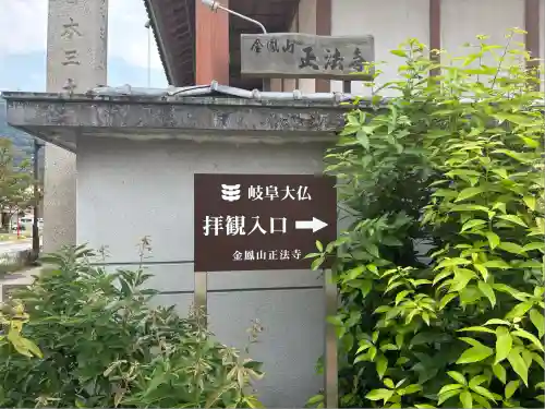 金鳳山 正法寺(岐阜県)