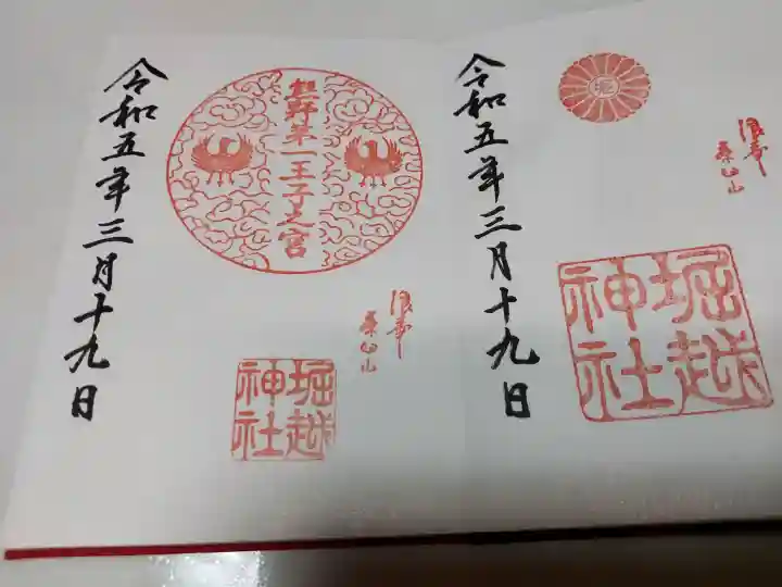 熊野第一王子之宮(堀越神社 摂社)の{uncategorized: "未分類", other: "その他", undefined: "問題あり", building: "その他建物", grave: "お墓", sacred_gate: "鳥居", guardian: "狛犬", statue: "像", buddha: "仏像", history: "歴史", nature: "自然", garden: "庭園", animal: "動物", pagoda: "塔", temizu: "手水舎", mountain_gate: "山門・神門", sanctuary: "本殿・本堂", subordinate: "末社・摂社", art: "芸術", scenery: "景色", jizo: "地蔵", ema: "絵馬", goshuin: "御朱印", omikuji: "おみくじ", items: "授与品その他", amulet: "お守り", goshuincho: "御朱印帳", eats: "食事", festival: "お祭り", votive_dance: "神楽", shichigosan: "七五三参", wedding: "結婚式", experience: "体験その他", initially: "初詣", around: "周辺", anti_infection: "感染症対策"}