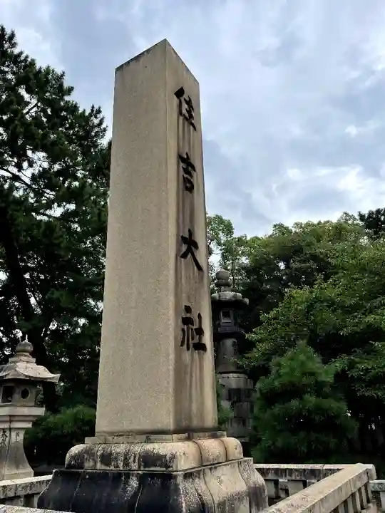 住吉大社(大阪府)