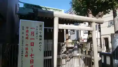 深川稲荷神社(東京都)