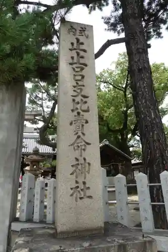 止止呂支比売命神社のその他建物