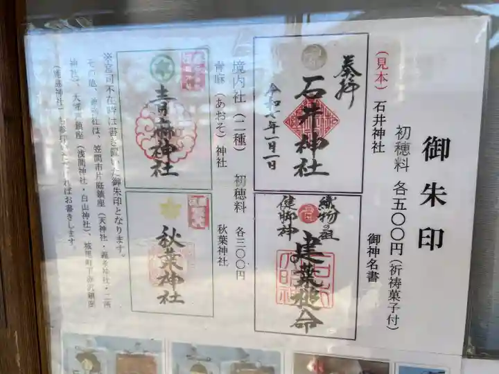 石井神社(茨城県)