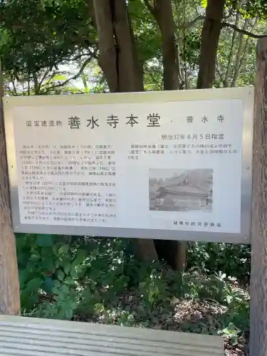 善水寺(滋賀県)